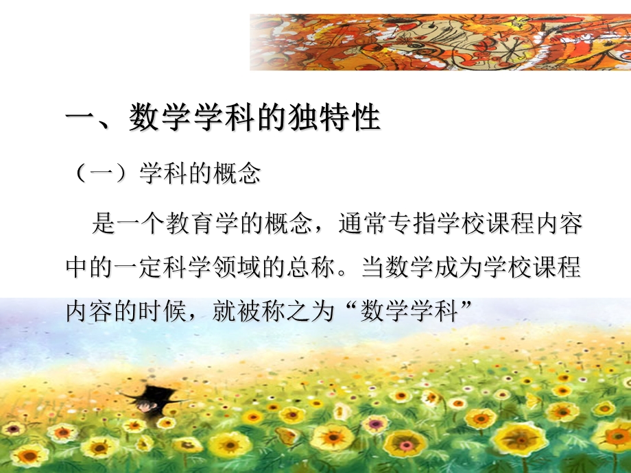 幼儿园数学教育的理念.ppt_第2页