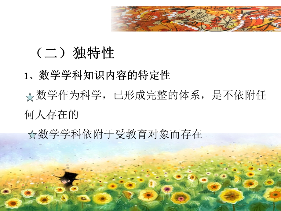 幼儿园数学教育的理念.ppt_第3页