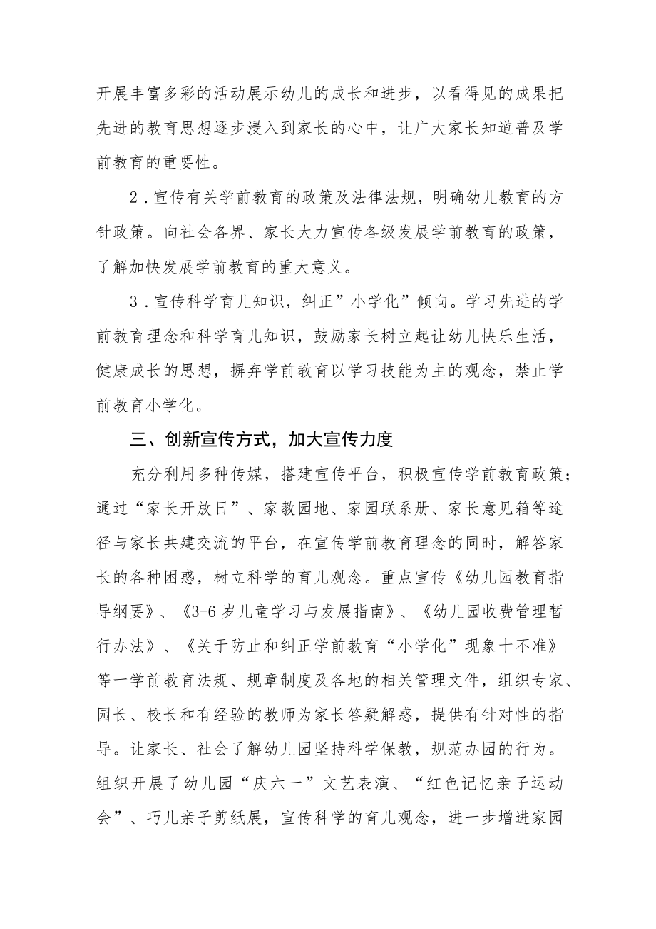 2023年全国学前教育宣传月活动总结范文七篇.docx_第2页