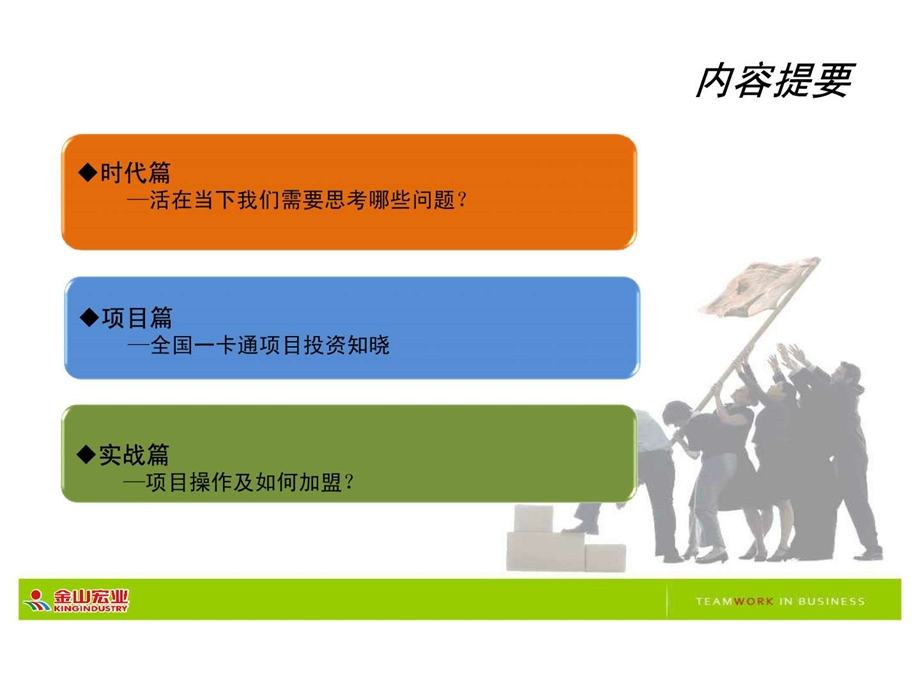 投资合作项目及公司介绍.ppt.ppt_第2页