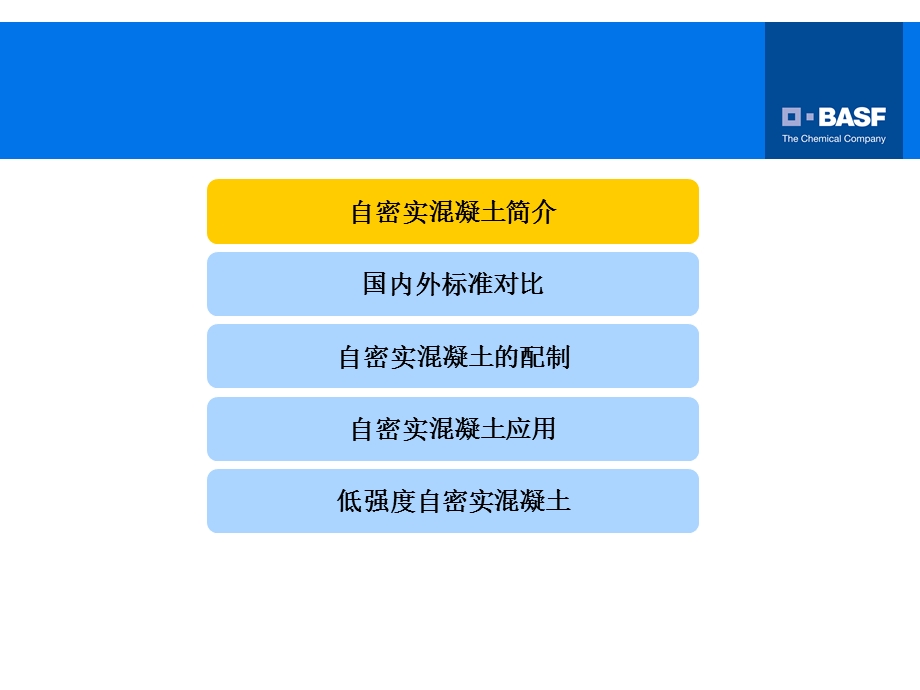 自密实混凝土技术与应用.ppt_第2页