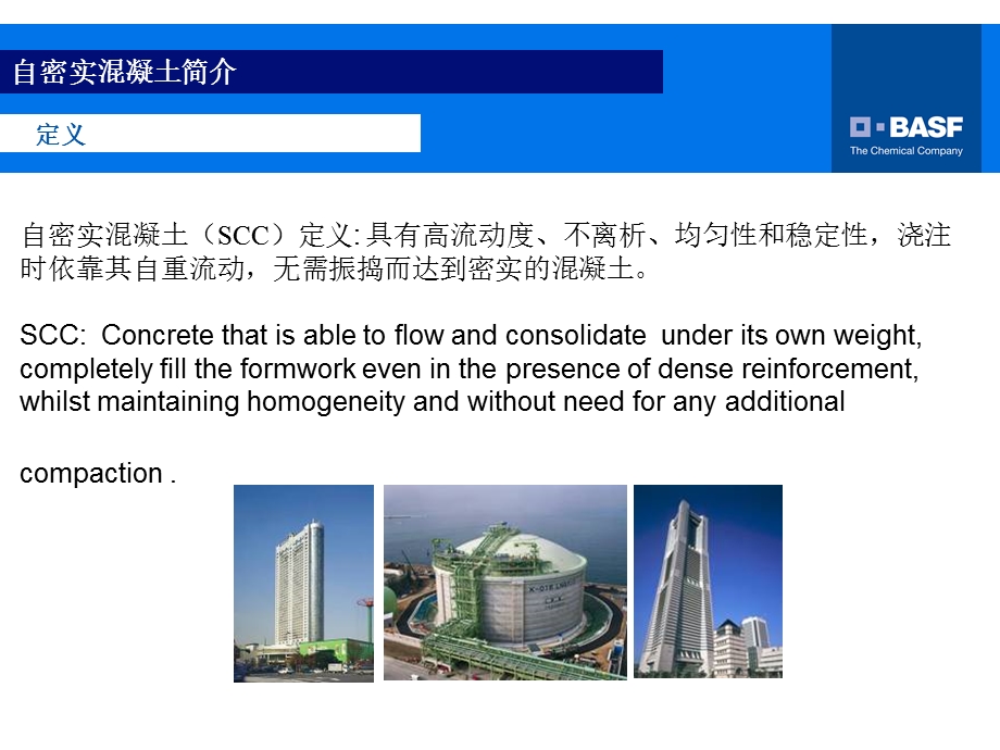 自密实混凝土技术与应用.ppt_第3页