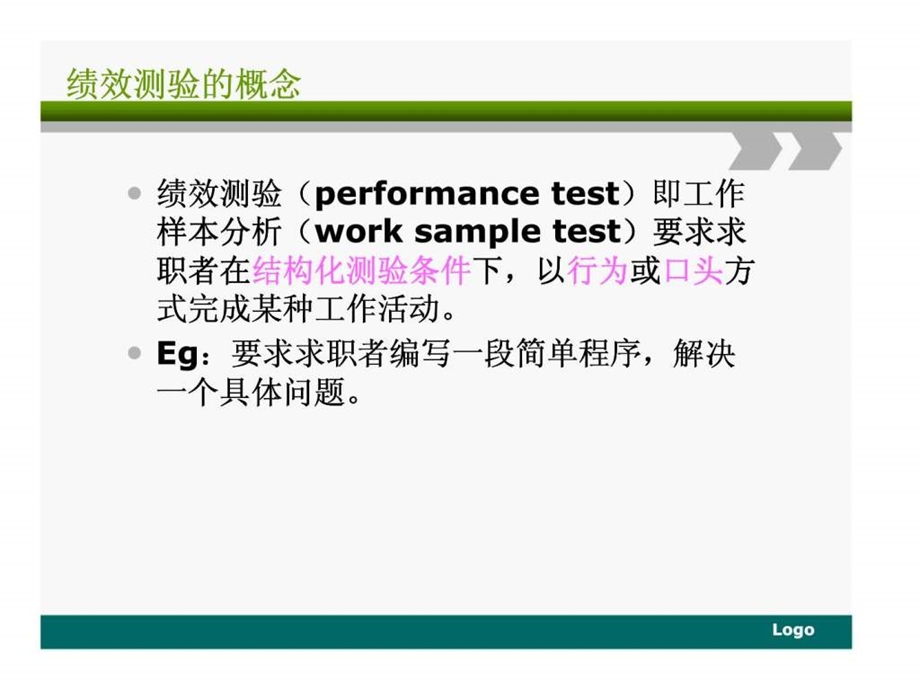 绩效测验与评价中心.ppt_第3页