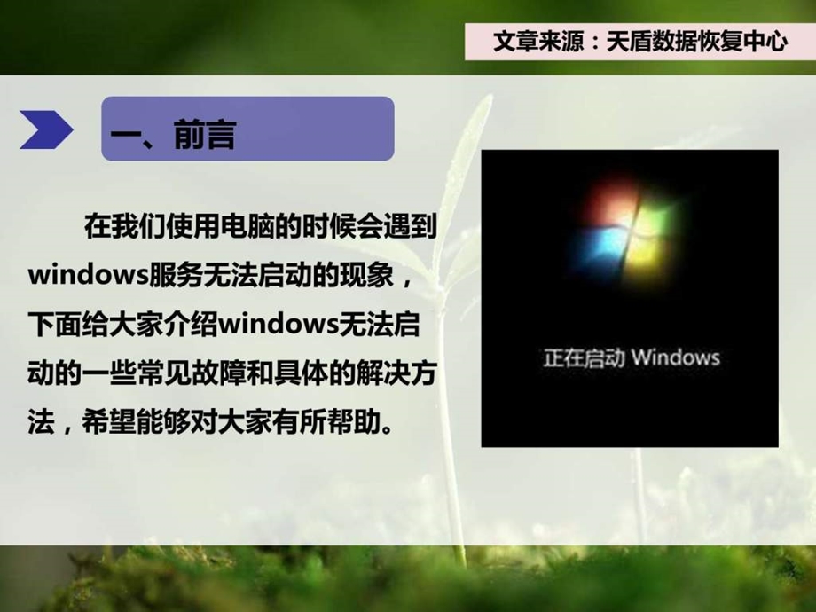 Windows服务启动问题恢复方法.ppt.ppt_第3页