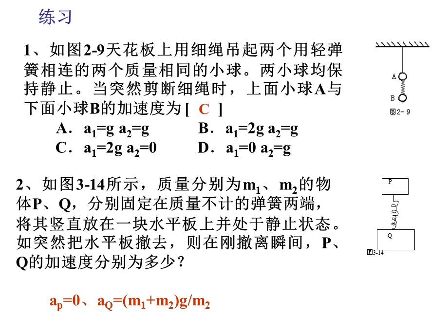 135例1质量相同的两个小球中间有一根轻弹簧放在光滑的水平地面上.ppt_第2页