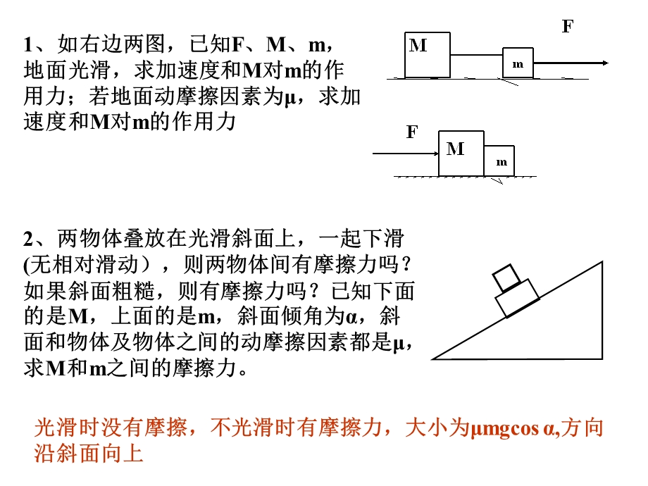 135例1质量相同的两个小球中间有一根轻弹簧放在光滑的水平地面上.ppt_第3页