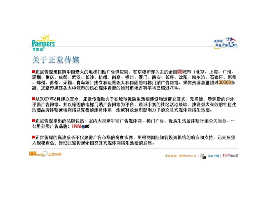 美赞臣帮宝适宝宝健康快乐年心爱宝宝金爽社区夏令营欢乐营策划方案.ppt_第2页