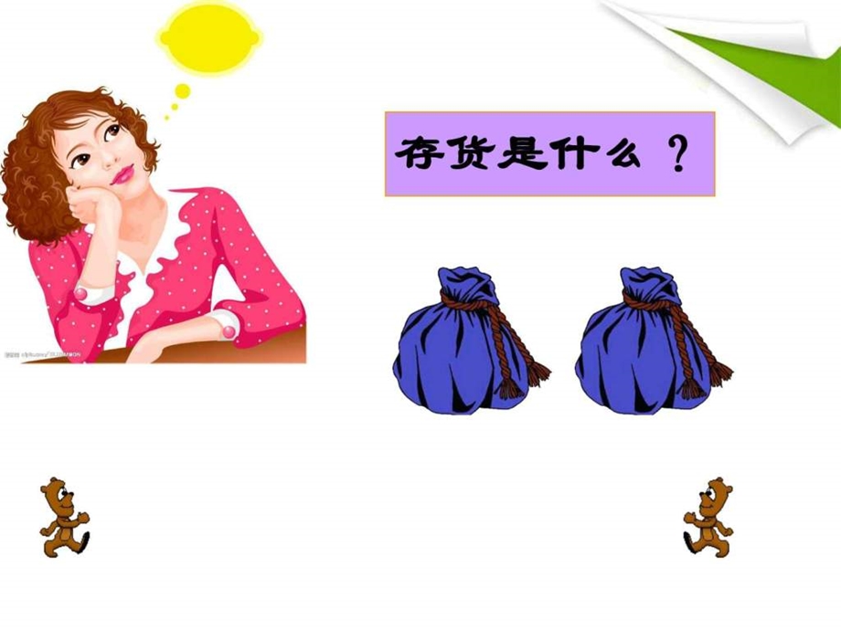 存货计价课件图文.ppt.ppt_第2页