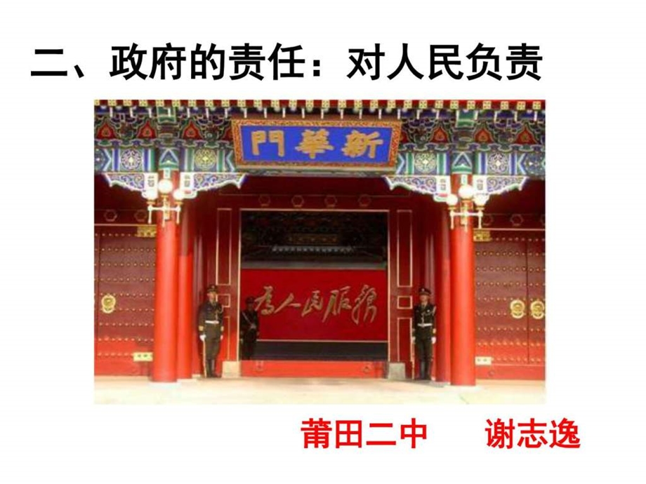 福建省省级优质课ZY3.2政府的责任图文.ppt.ppt_第1页