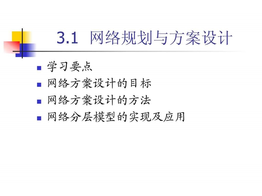 企业局域网组建第三章.ppt_第2页