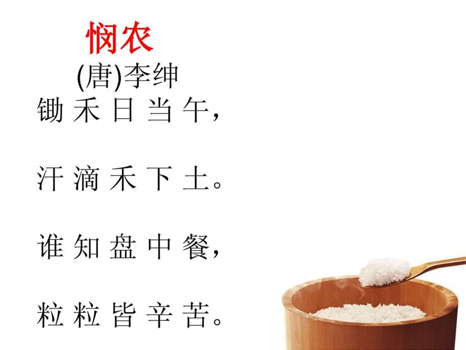 珍惜粮食从我做起课件.ppt.ppt_第2页