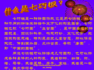 小学课件七巧板.ppt