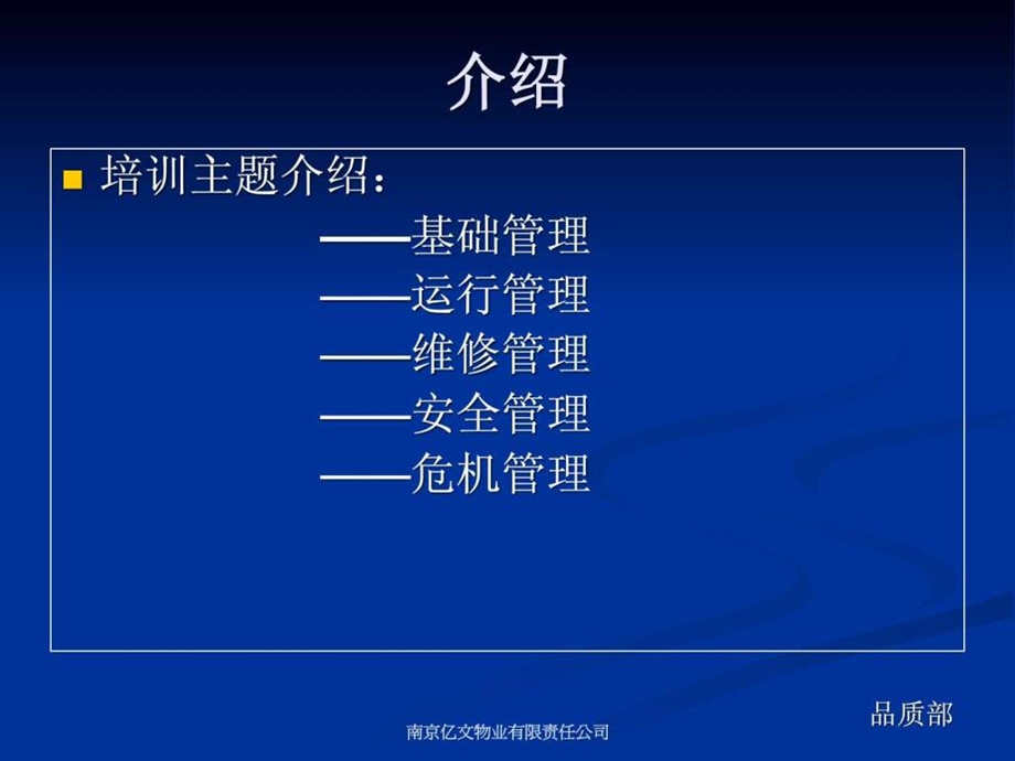 物业管理工程培训.ppt_第2页