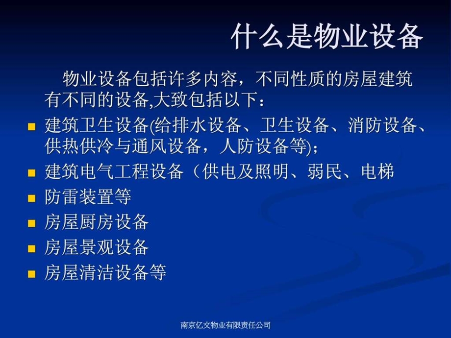 物业管理工程培训.ppt_第3页