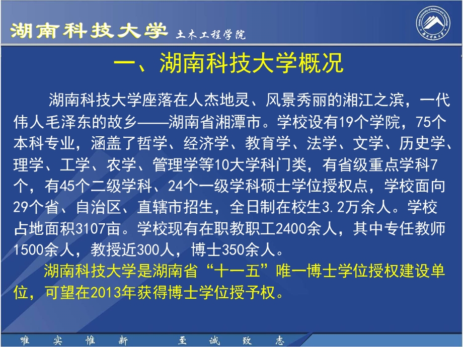 发展中的湖南科技大学教学课件.ppt_第2页