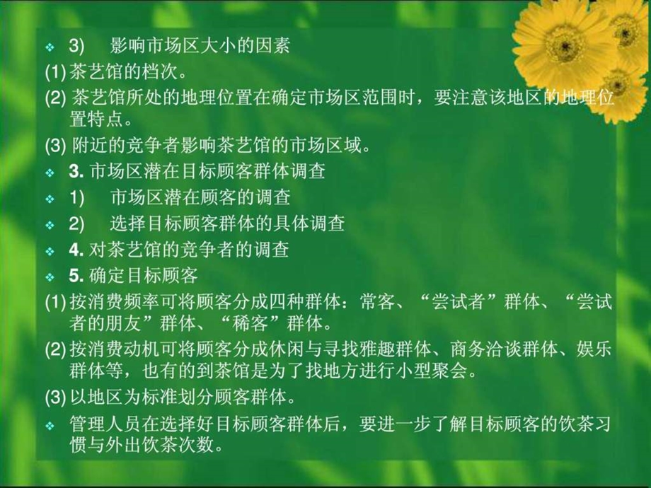 茶艺馆的经营与管理图文.ppt.ppt_第3页