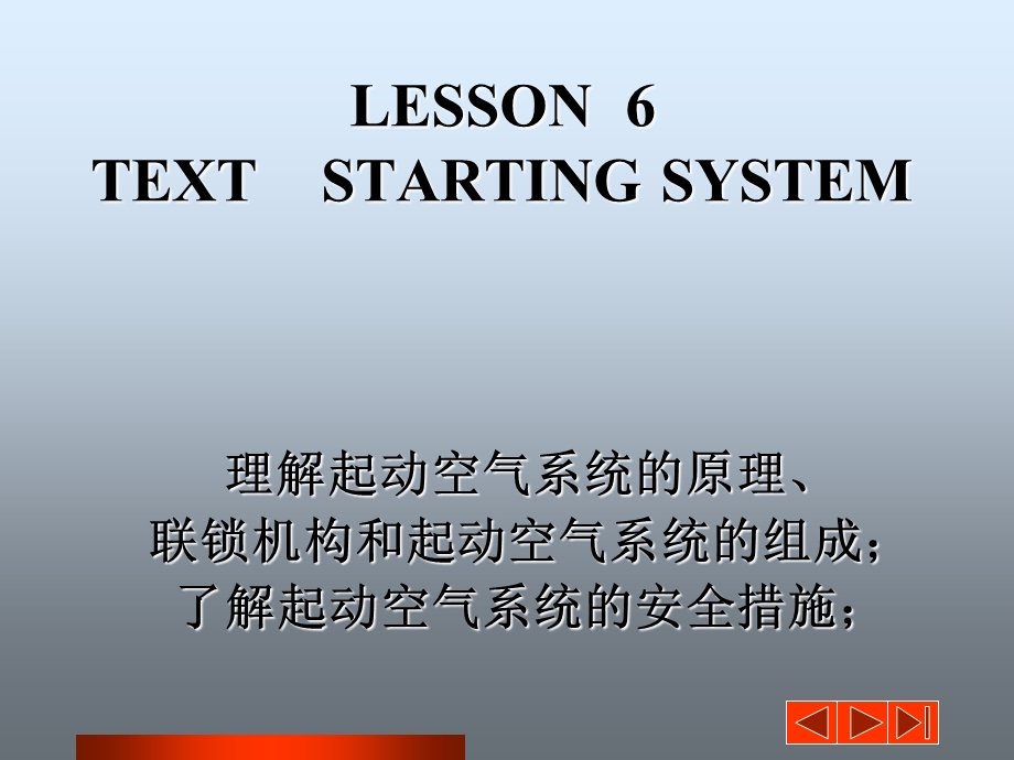 新版轮机英语unit6STARTINGSYSTEM.ppt_第1页