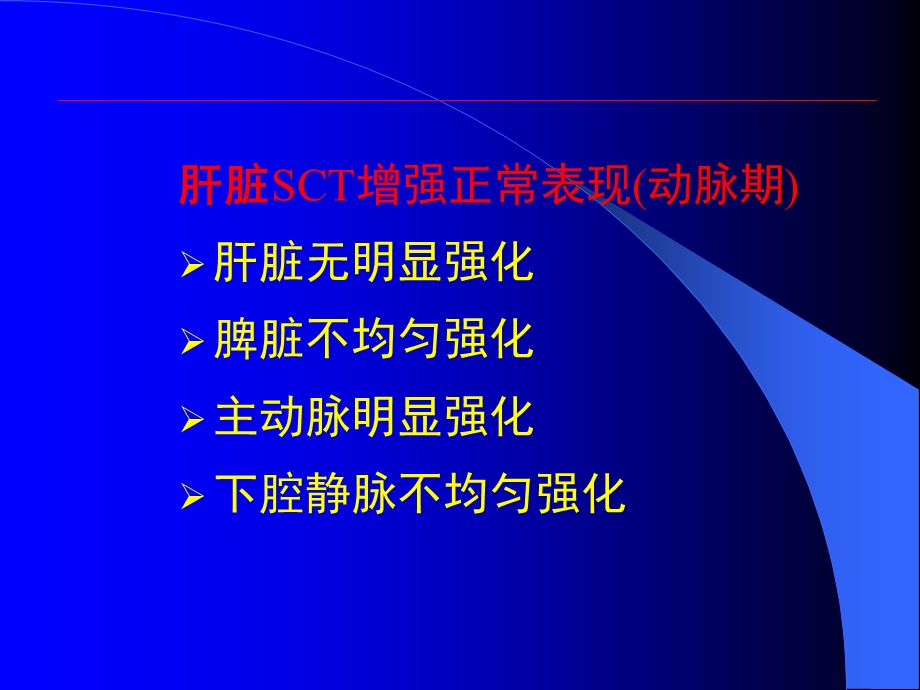 肝脏影像诊断.ppt_第2页