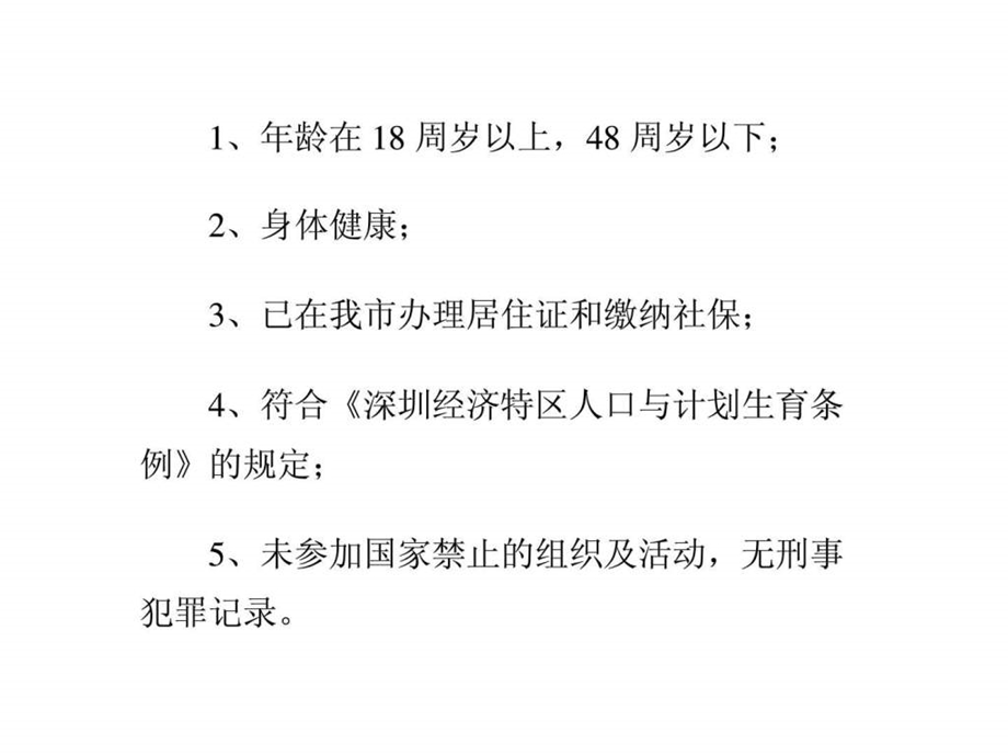 积分入深圳户口有没有什么要注意的事项.ppt.ppt_第2页