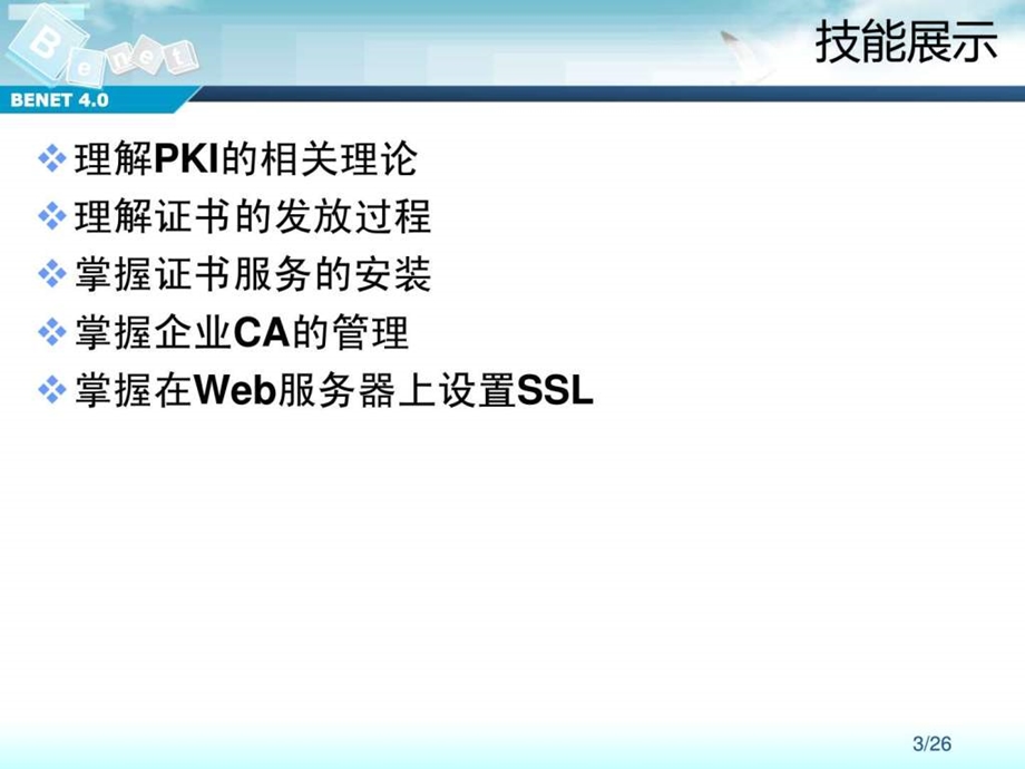 Windows网络服务PPT05V1.0.ppt.ppt_第3页