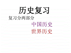 .2.9中国古代史主题18