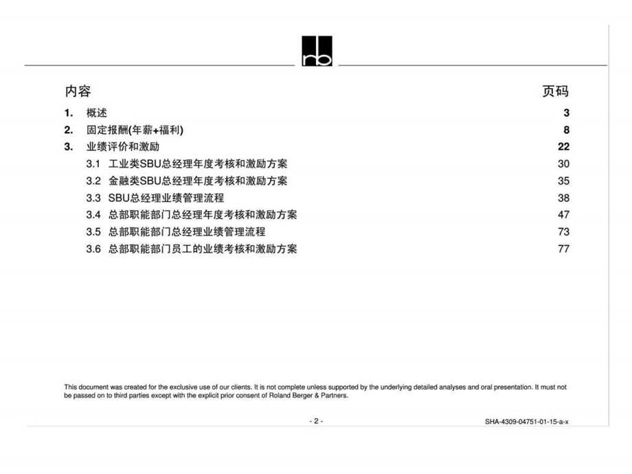 罗兰贝格215215人力资源管理体系.ppt_第2页