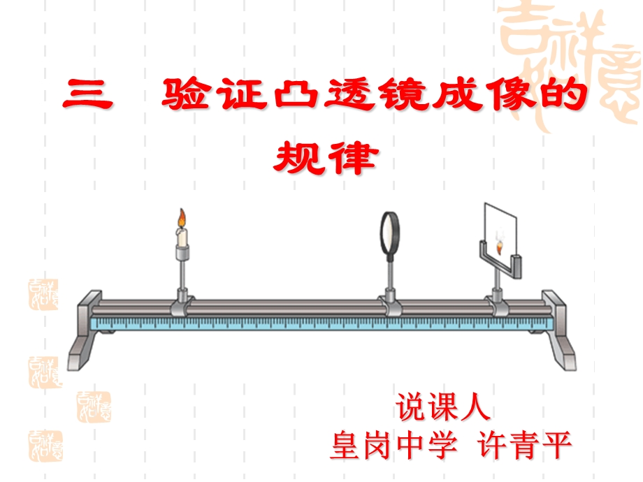 皇岗中学许青平说课比赛.ppt_第1页