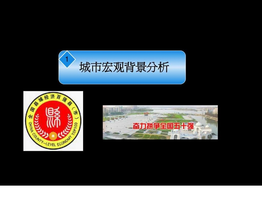 南昌县商业市场分析.ppt_第2页