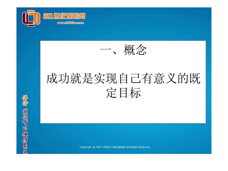 成功的心态与方法心态管理.ppt_第2页