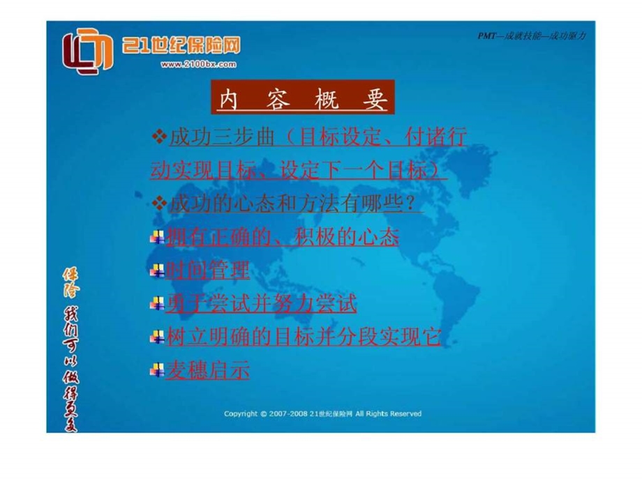 成功的心态与方法心态管理.ppt_第3页