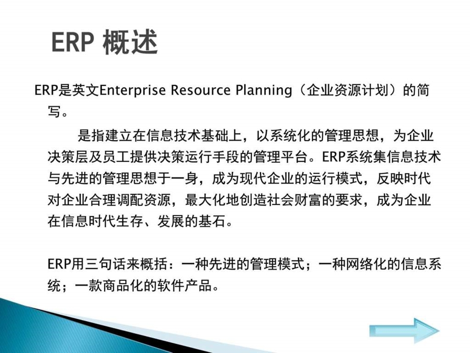 房管家ERP功能概述.ppt.ppt_第2页