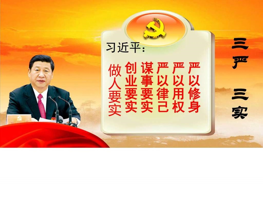 严以用权专题党课精选课件.ppt_第2页