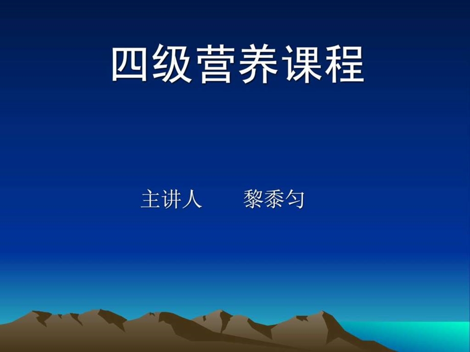 营养学4版本.ppt.ppt_第1页