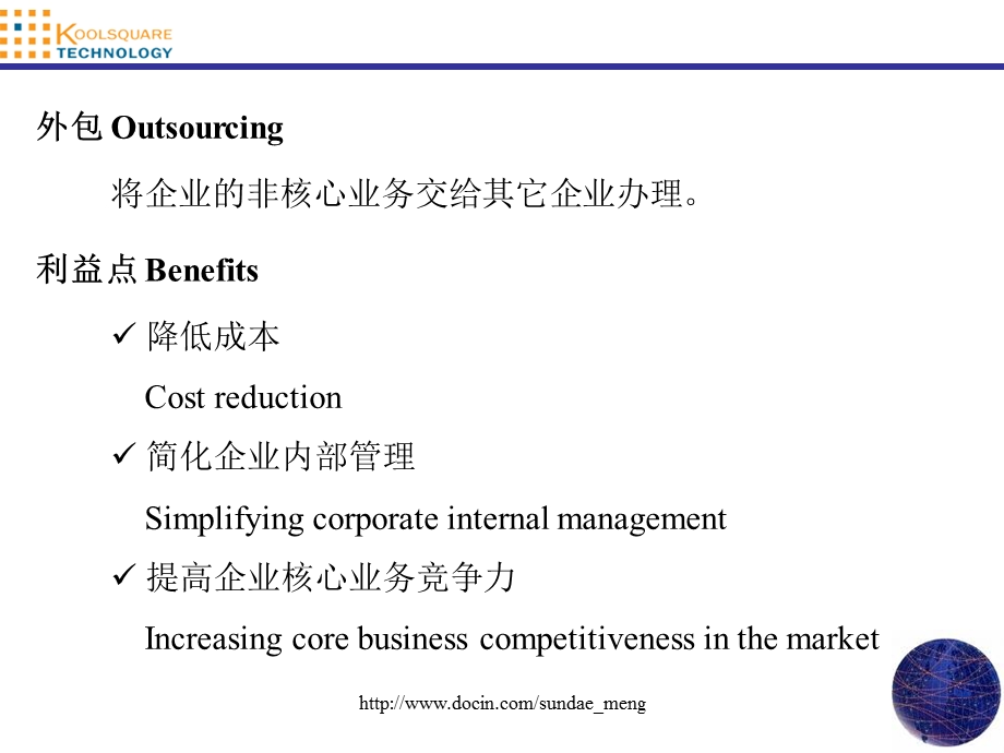 培训课件中小型企业IT外包业务开拓之体验.ppt_第3页