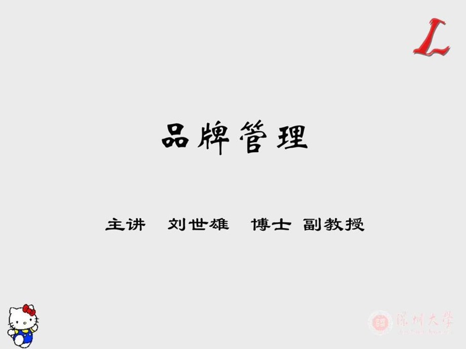 第4章整合品牌传播.ppt.ppt_第1页