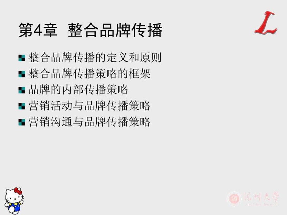 第4章整合品牌传播.ppt.ppt_第2页