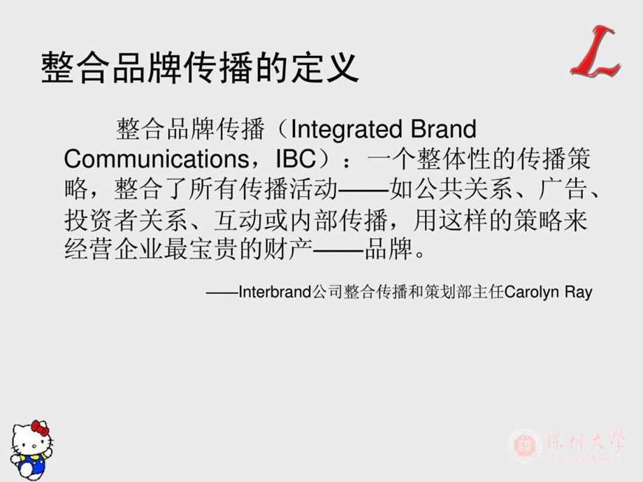 第4章整合品牌传播.ppt.ppt_第3页