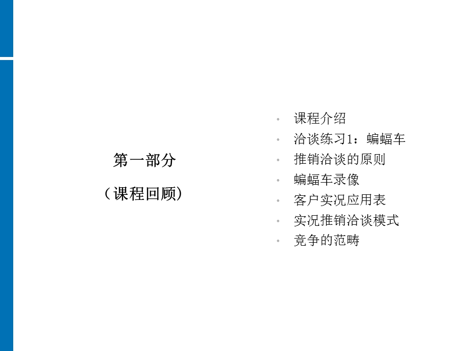 职业经理人谈判技巧.ppt_第2页