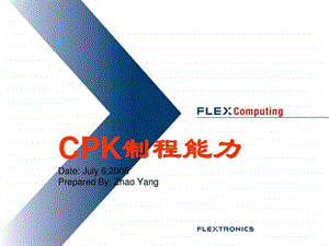 CPK制程能力教程.ppt.ppt