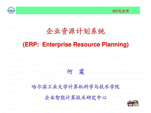 企业资源计划系统9ERP之质量体系管理.ppt