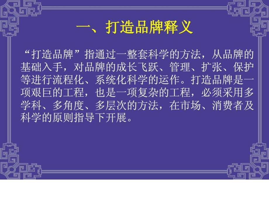 品牌策划1544442125.ppt.ppt_第2页