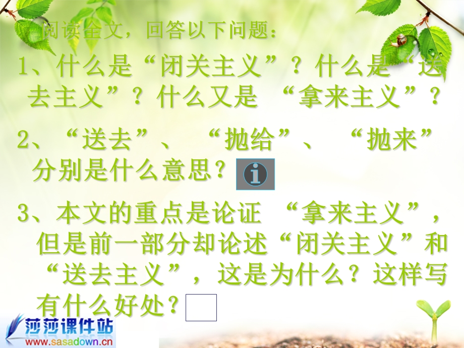 高一语文《拿来主义》课件.ppt_第3页