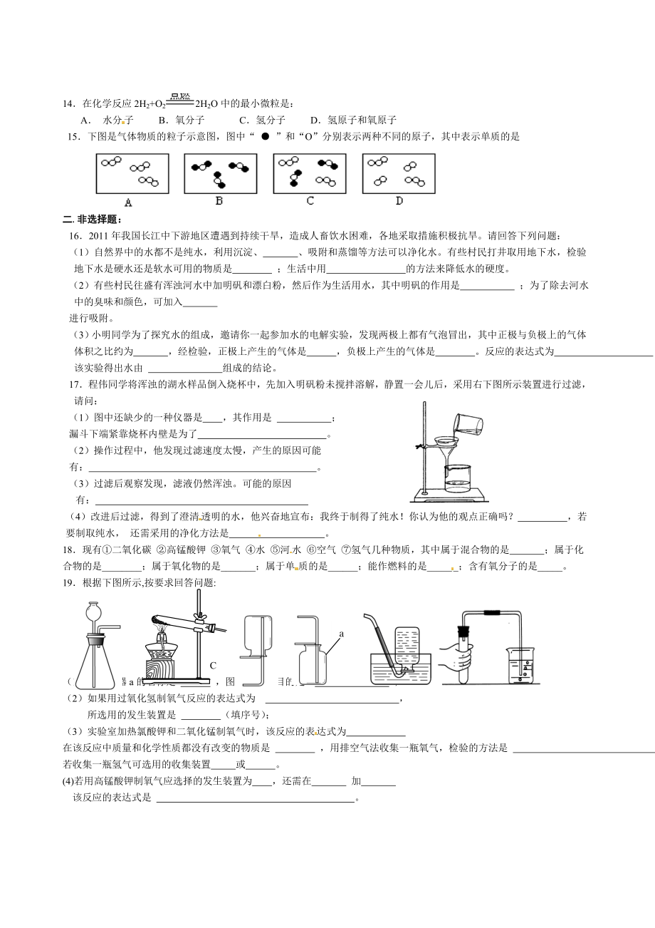 化学式与化合价专题训练.doc_第2页