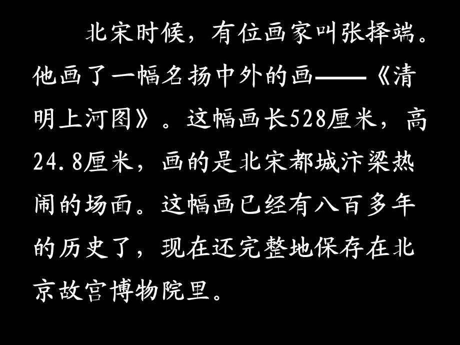 （修改版）一幅名扬中外的画.ppt_第2页