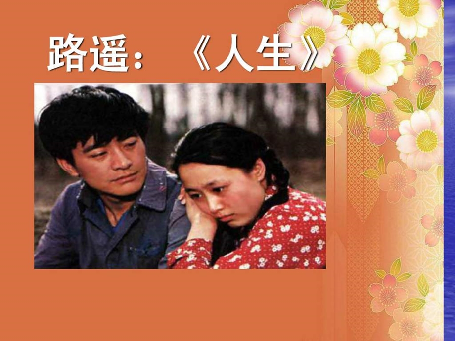 路遥人生课件.ppt_第1页