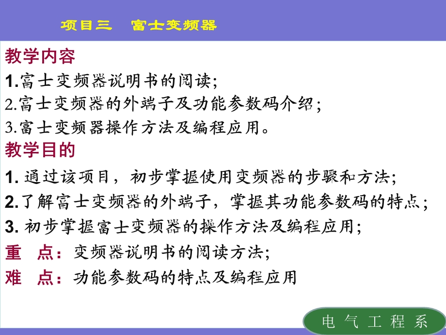 富士变频器说明书.ppt_第1页