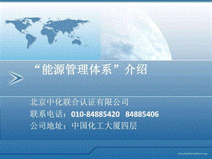 能源管理体系资料介绍.ppt.ppt