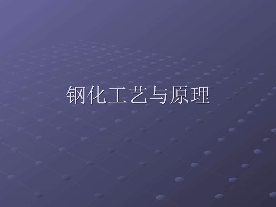 钢彩工段销售人员培训PPT图文.ppt.ppt_第1页