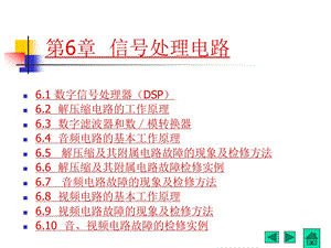 第6章信号处理电路.ppt