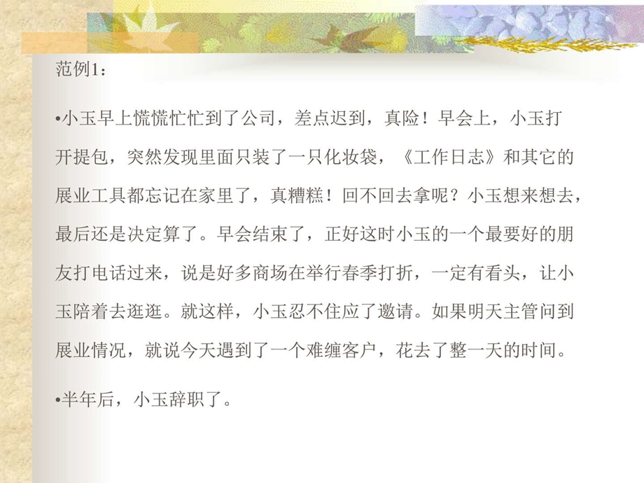 如何做好自我管理.ppt.ppt_第3页